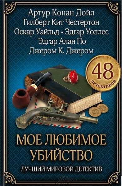 Охотник за бриллиантами - Уильям Хоуп Ходжсон