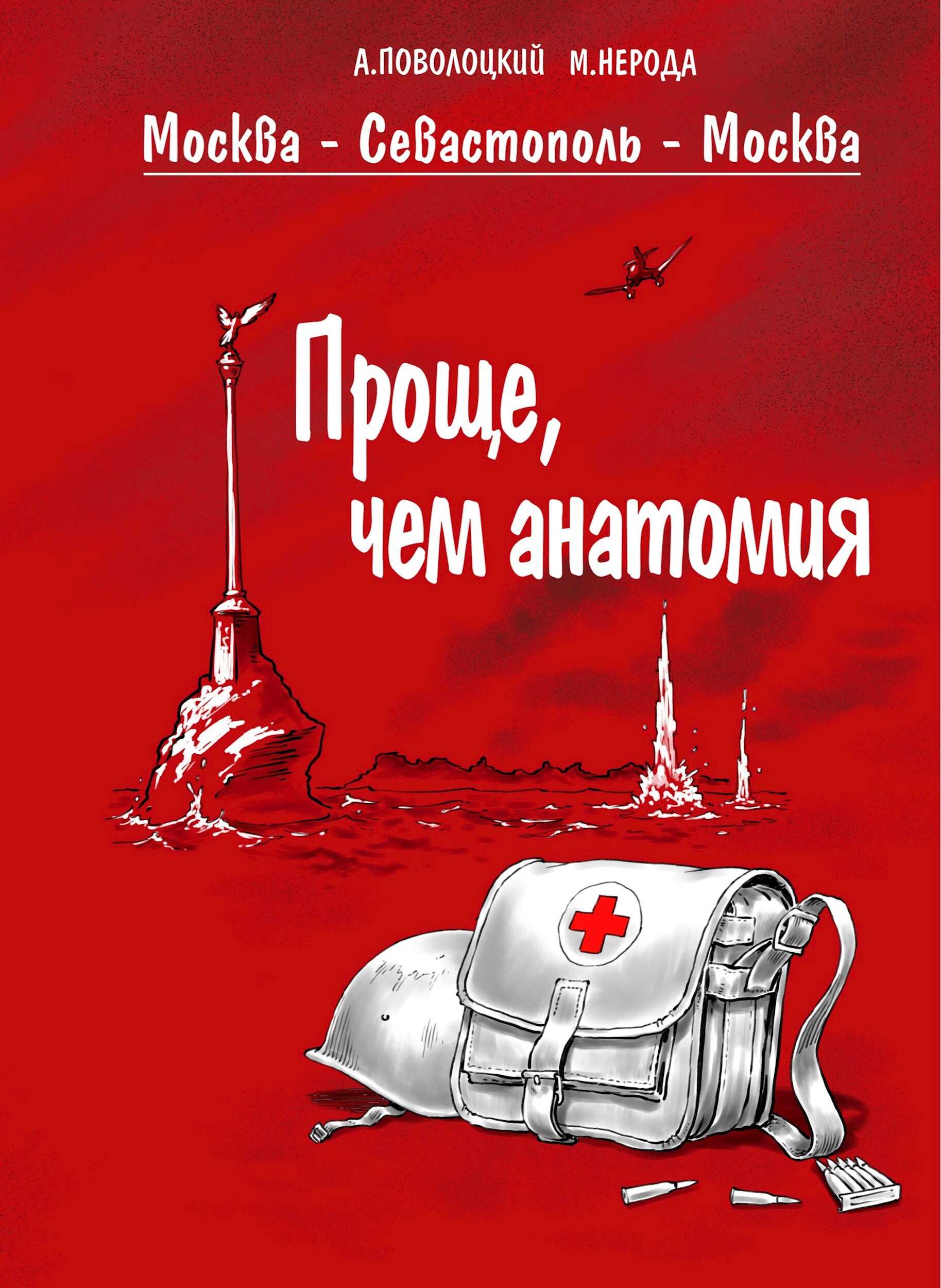 Делай, что должно - Маргарита Нерода