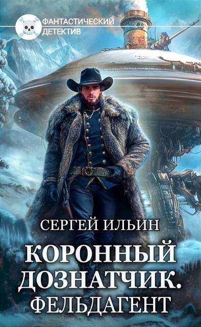 Фельдагент - Михей Абевега