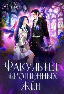 Попаданка в деле, старушка в теле! - Елена Смертная