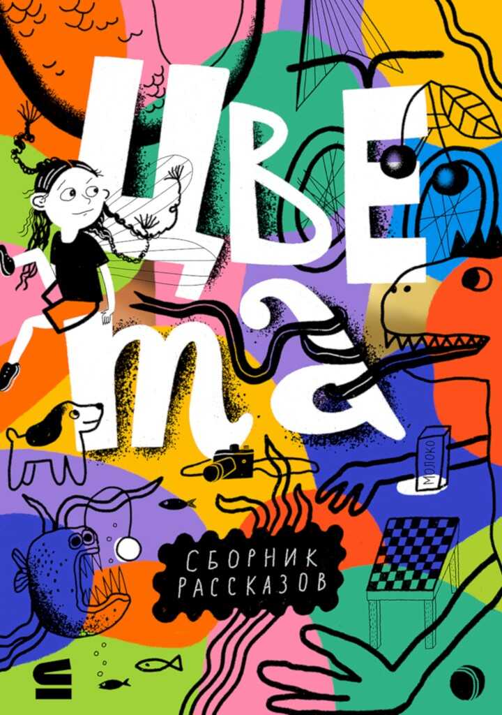 Цвета - Нина Сергеевна Дашевская