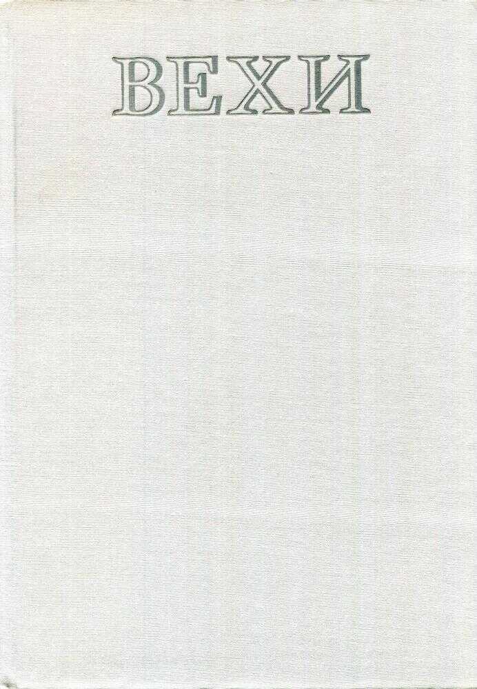 Вехи. Три десятилетия в зеркале венгерской литературы - Аттила Йожеф