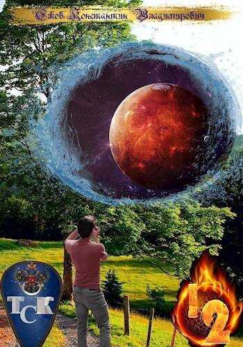 ТСК: Особый случай/Точка преломления - Константин Владимирович Ежов