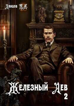 Юношество (СИ) - Ланцов Михаил Алексеевич