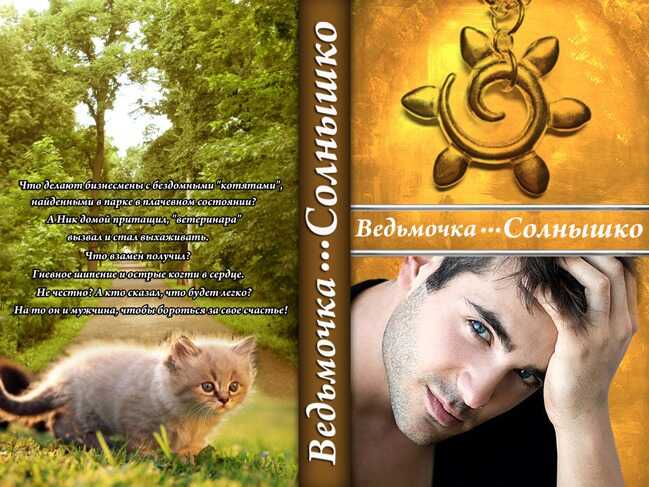 Солнышко - Е. С. Побежимова