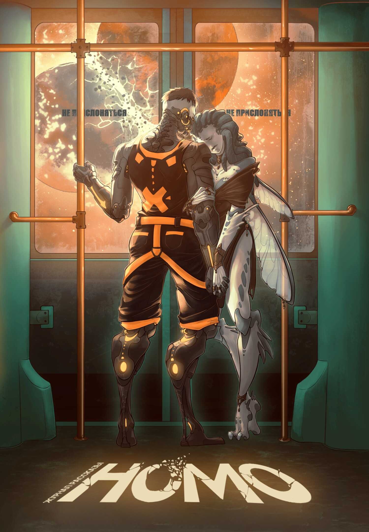 Рассказы 15. Homo - Андрей Лобов