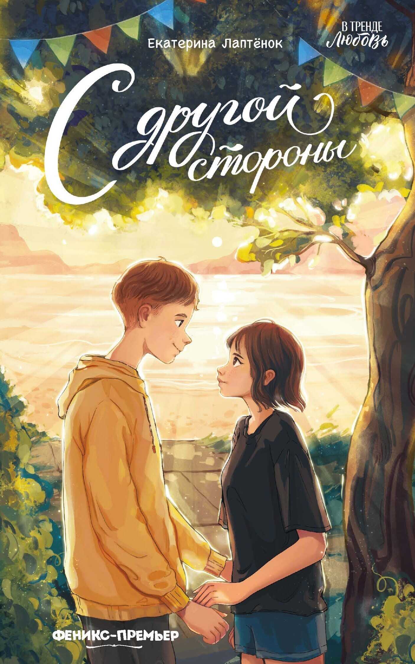 С другой стороны - Екатерина Лаптёнок