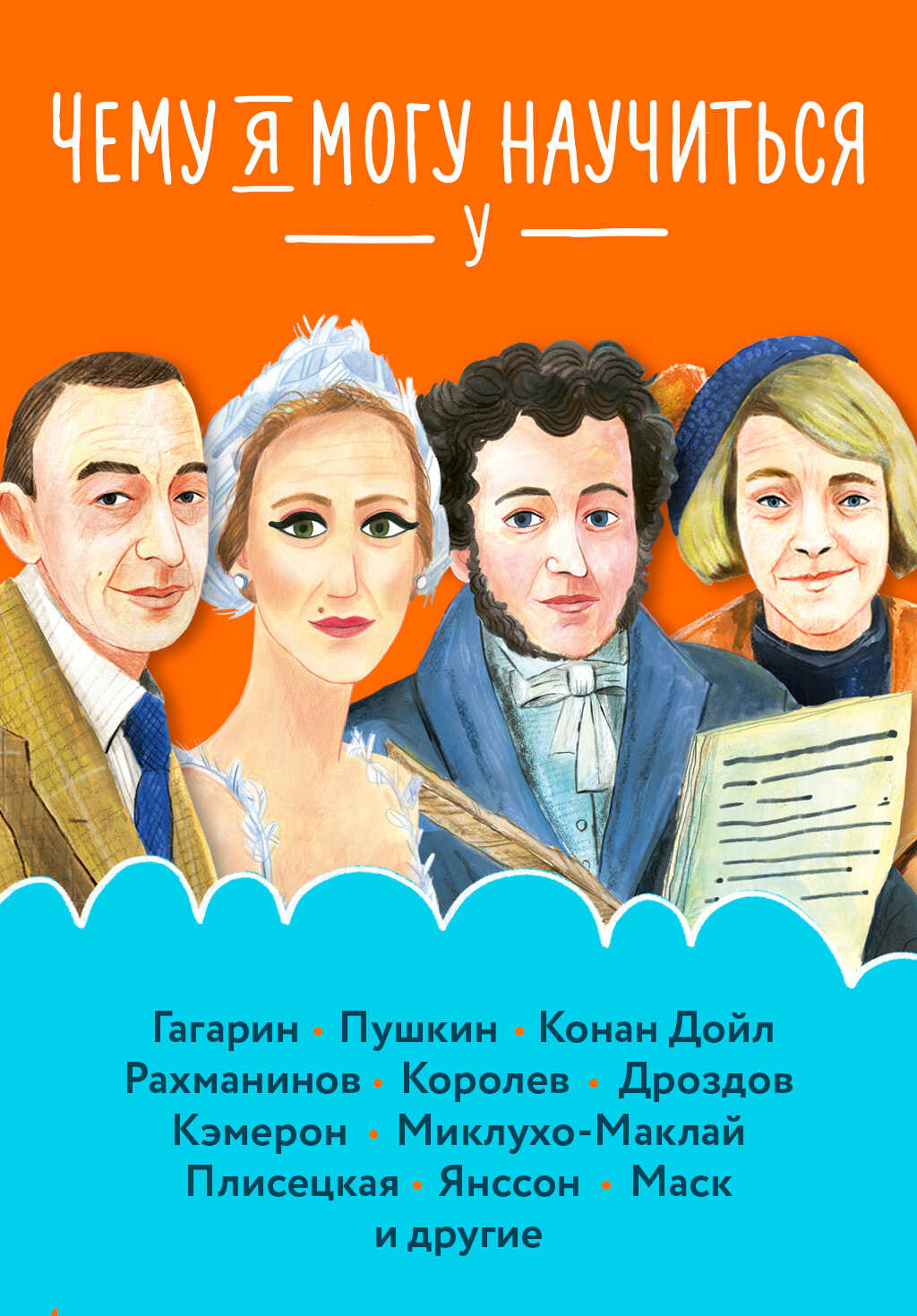 Чему я могу научиться у… - Сергей Кудь-Сверчков
