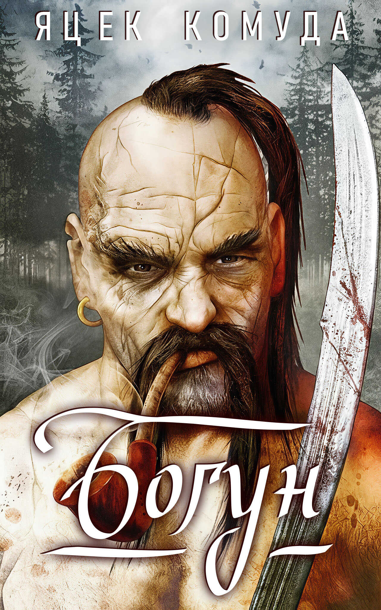 Богун - Яцек Комуда