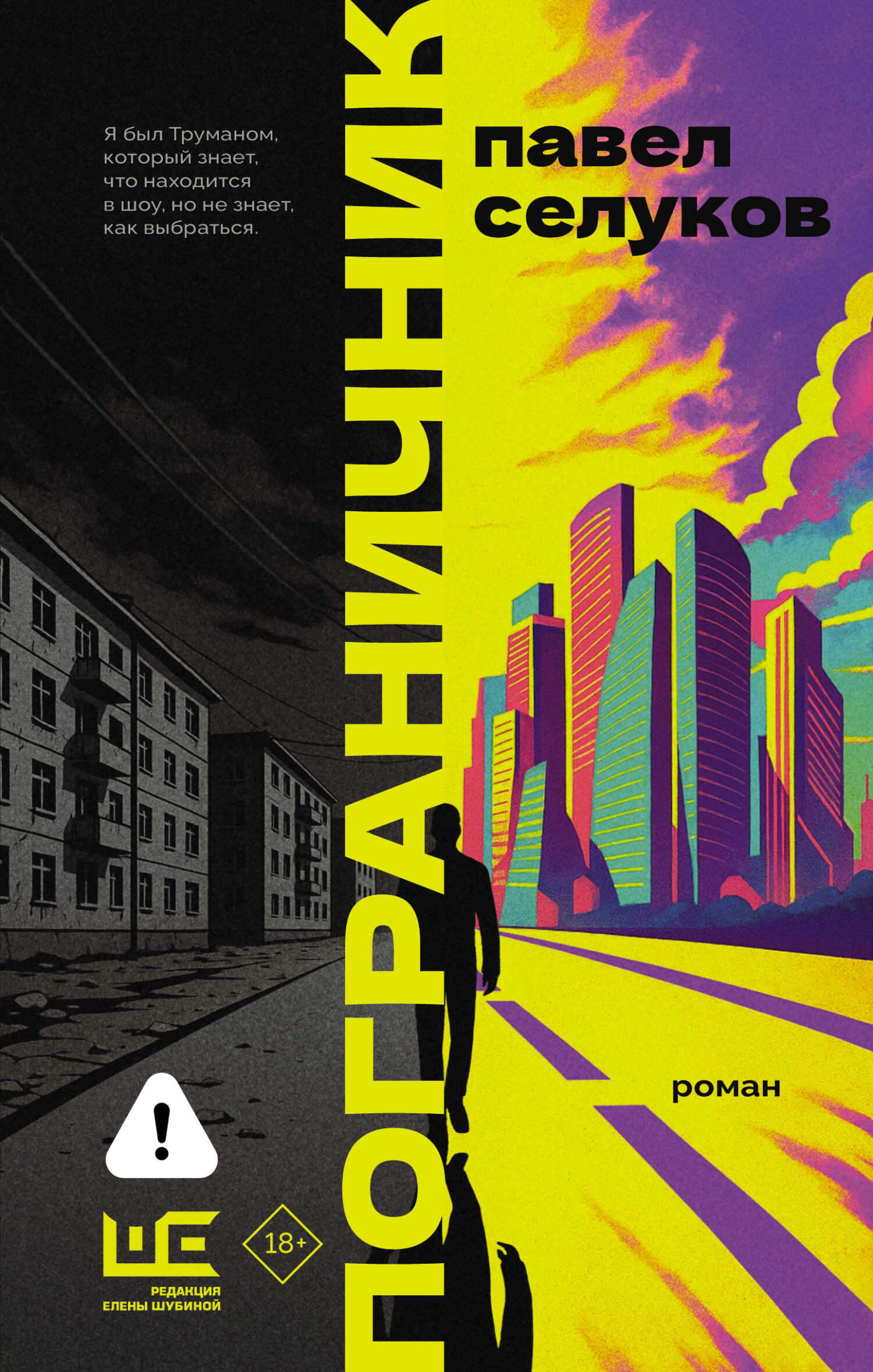 Пограничник - Павел Владимирович Селуков