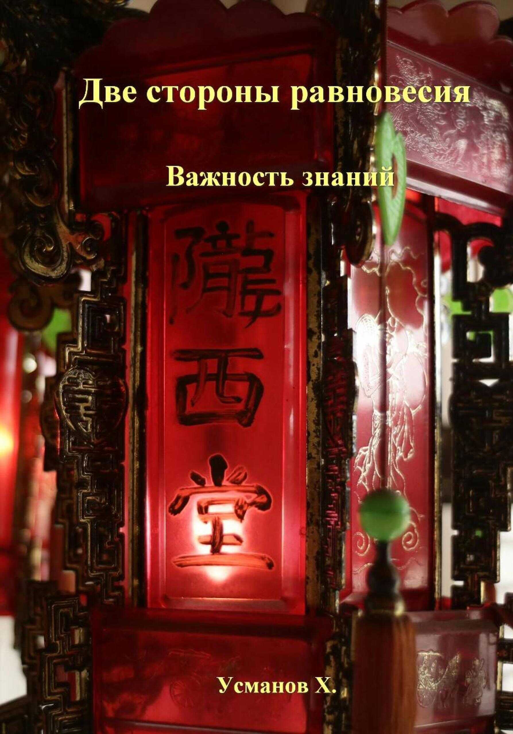 Важность знаний - Хайдарали Мирзоевич Усманов