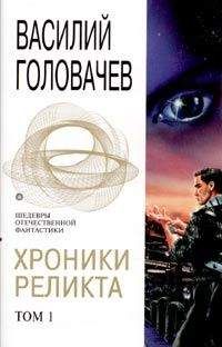 Василий Головачев - Возвращение блудного Конструктора