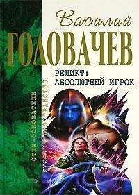 Василий Головачев - Закон перемен