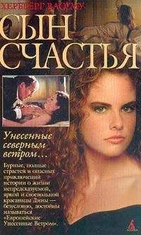 Хербьерг Вассму - Сын счастья
