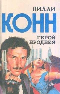 Вилли Конн - Эстэр — соперница Марианны